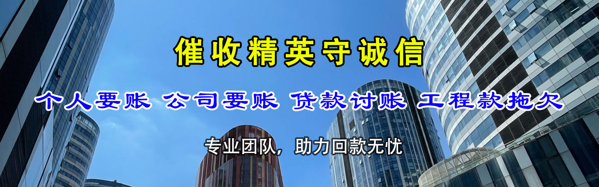 马尔康清债公司